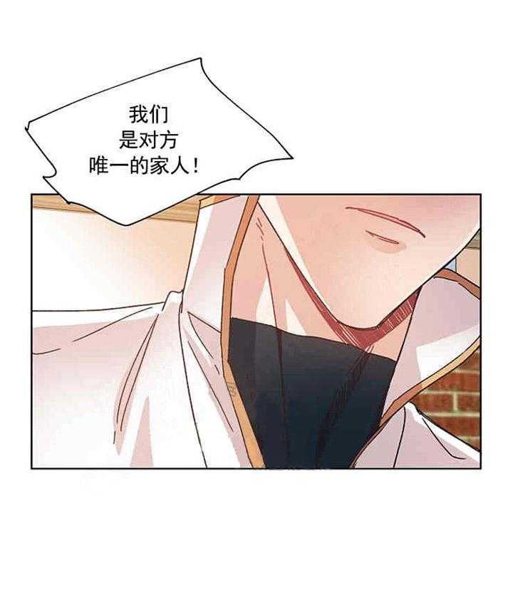 属于我的骑士 第13话 第29页