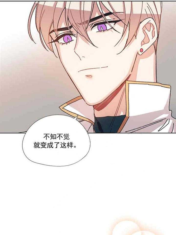 属于我的骑士 第13话 第33页