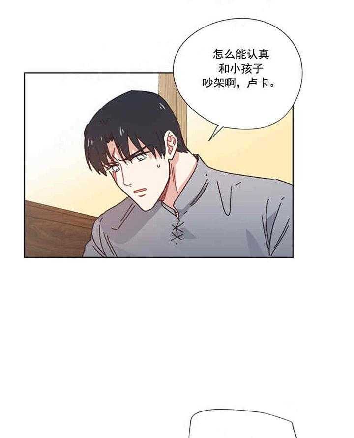 属于我的骑士 第14话 第3页