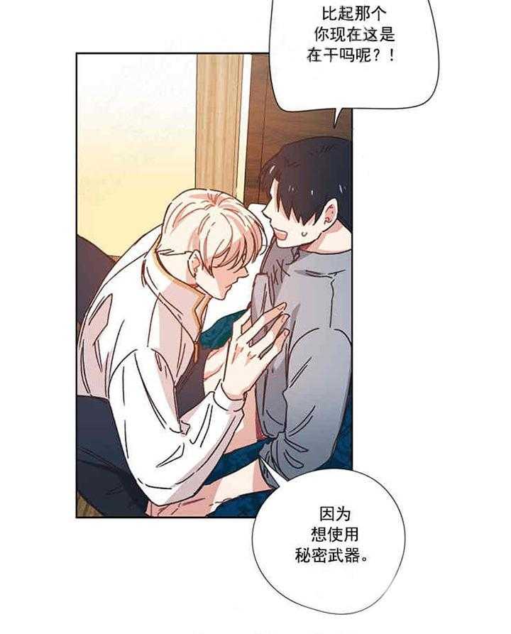 属于我的骑士 第14话 第4页