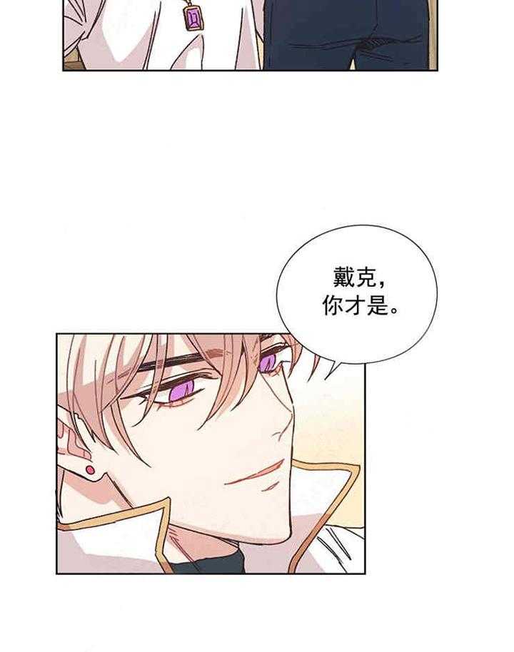 属于我的骑士 第14话 第7页