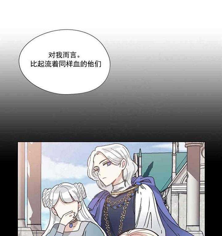 属于我的骑士 第14话 第19页