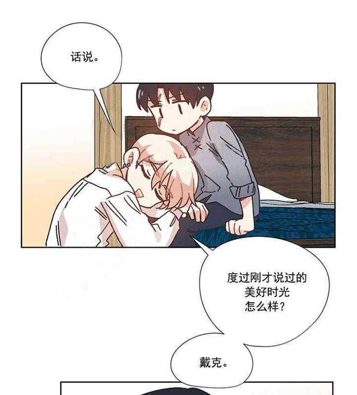 属于我的骑士 第14话 第31页