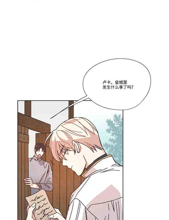 属于我的骑士 第15话 第5页