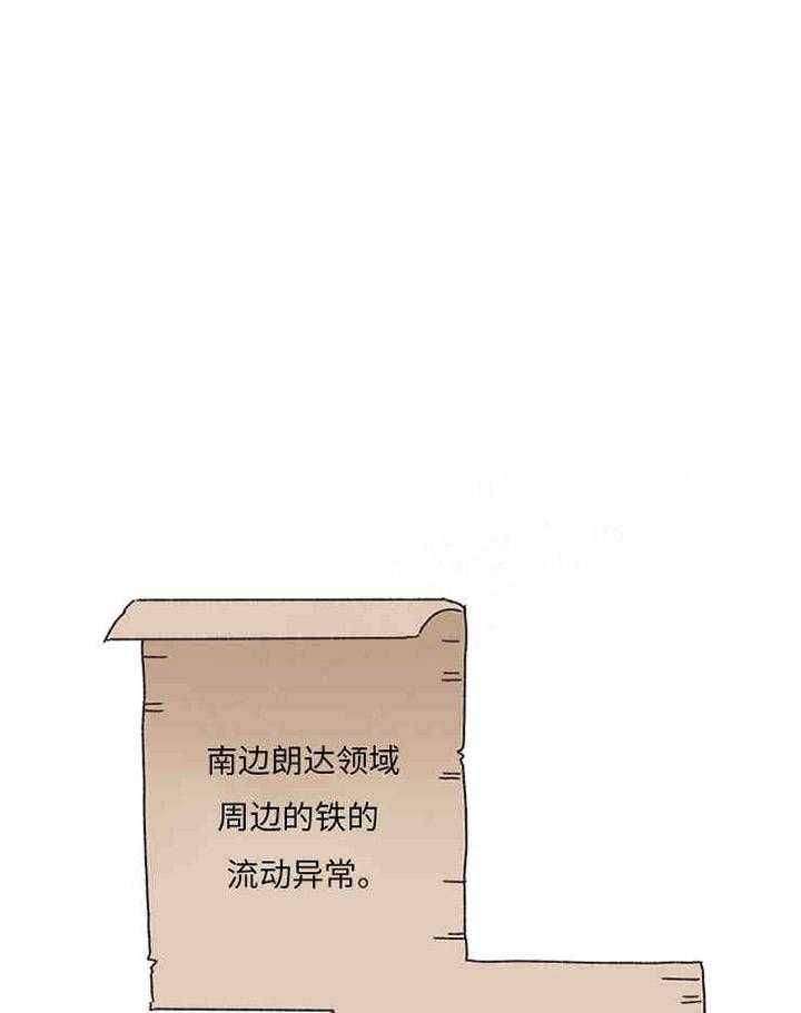 属于我的骑士 第15话 第10页