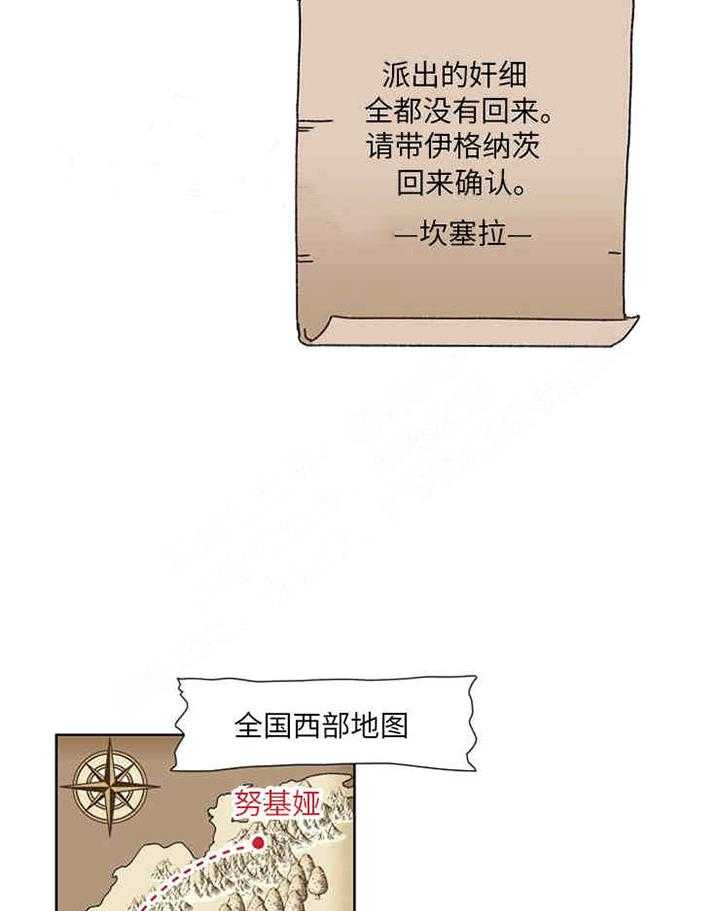 属于我的骑士 第15话 第11页