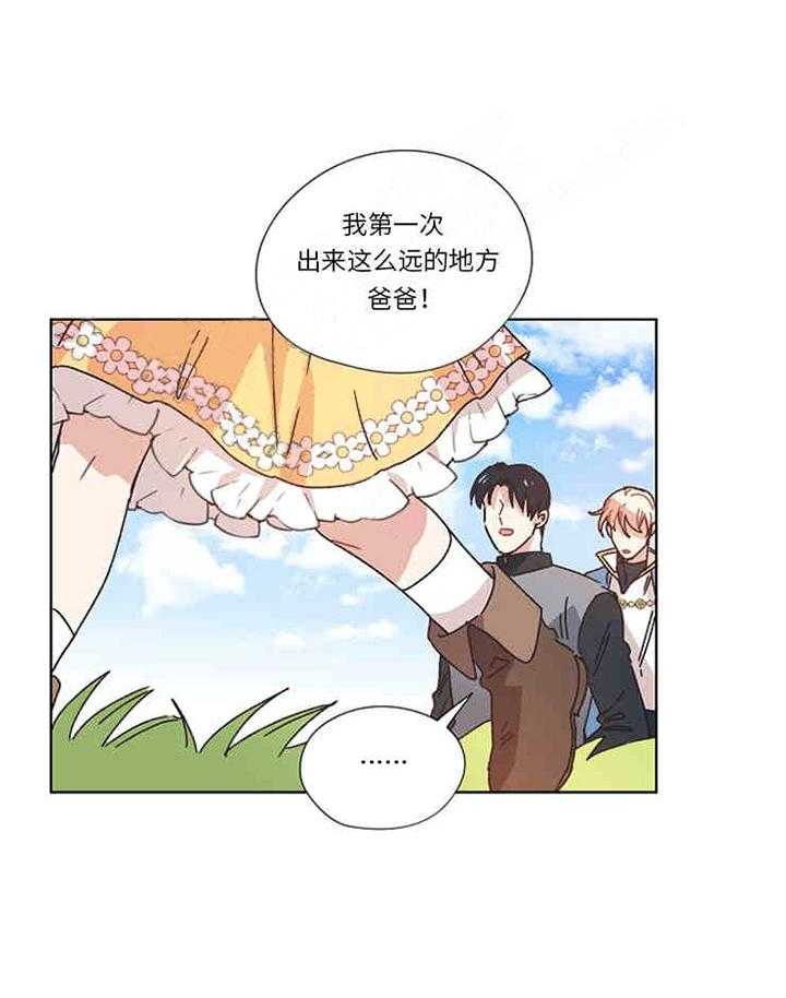 属于我的骑士 第15话 第13页