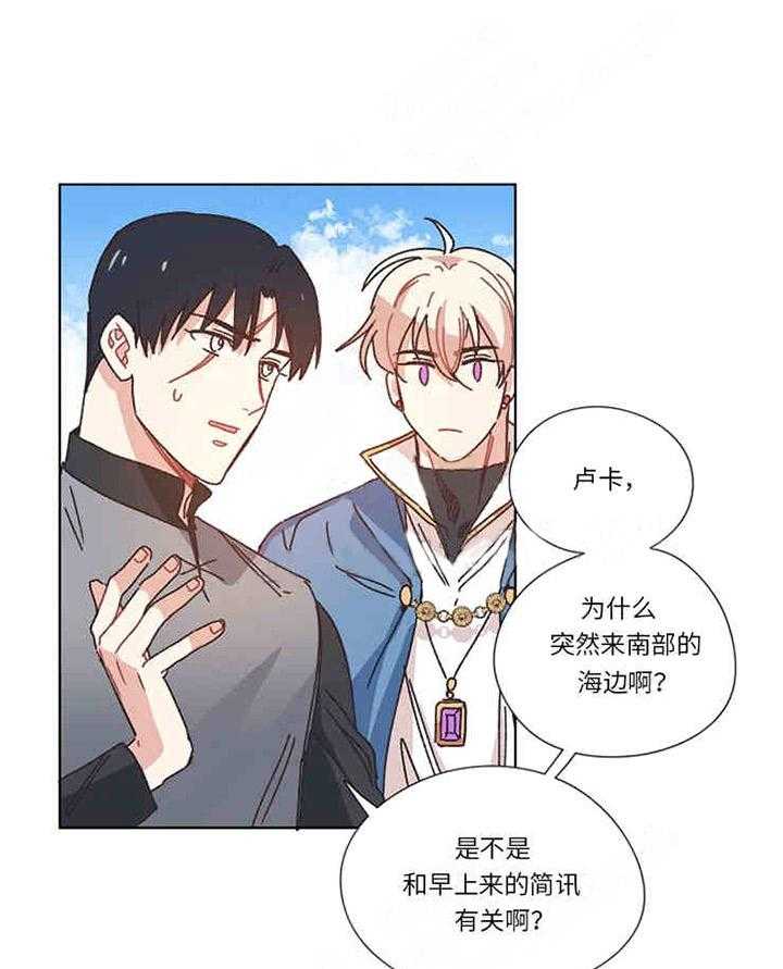 属于我的骑士 第15话 第14页