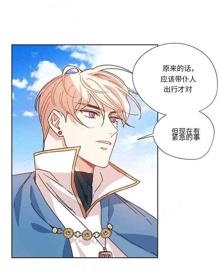 属于我的骑士 第15话 第16页