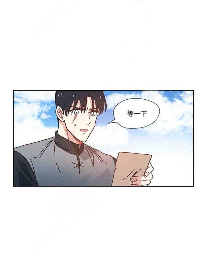 属于我的骑士 第15话 第17页