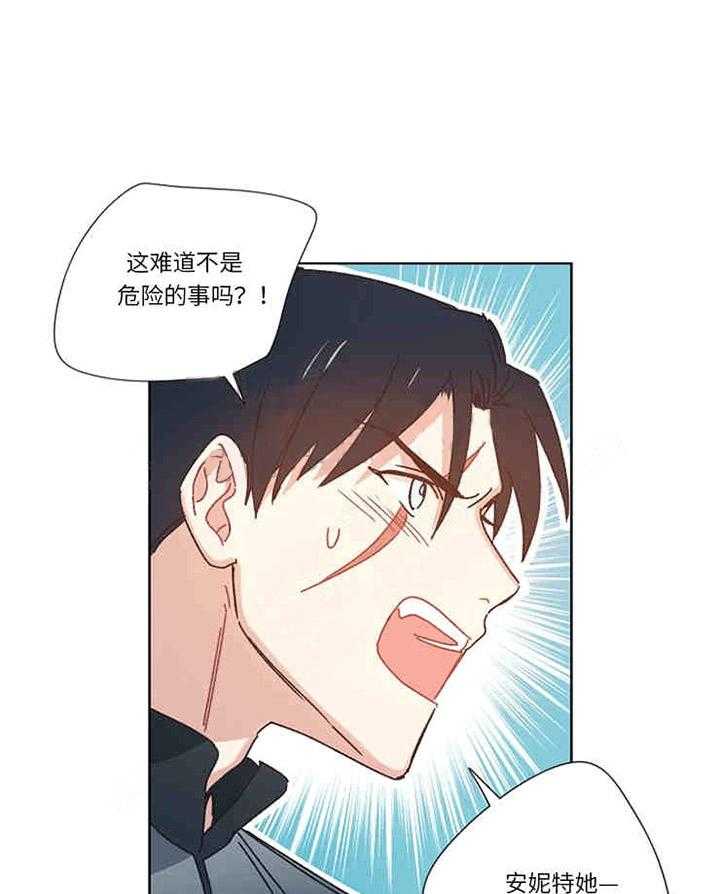 属于我的骑士 第15话 第18页