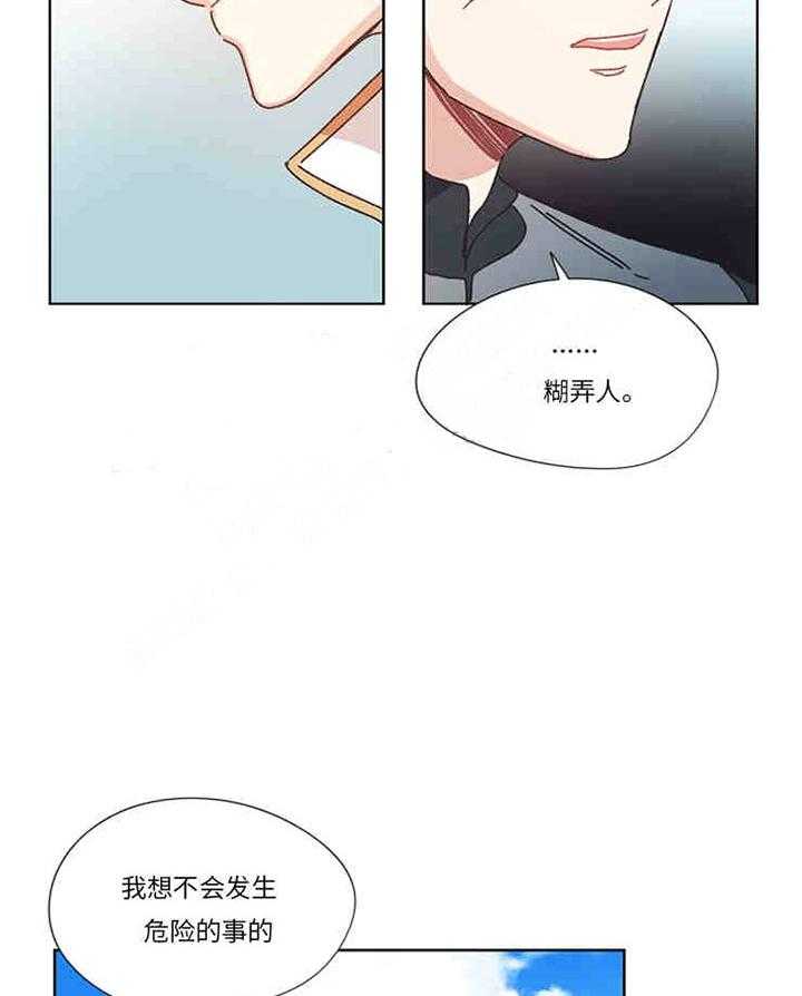 属于我的骑士 第15话 第20页