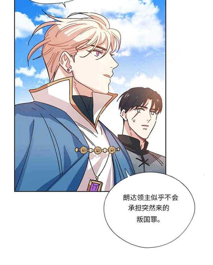 属于我的骑士 第15话 第21页