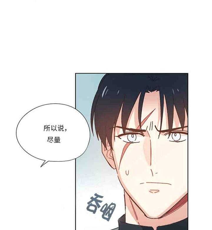 属于我的骑士 第15话 第22页