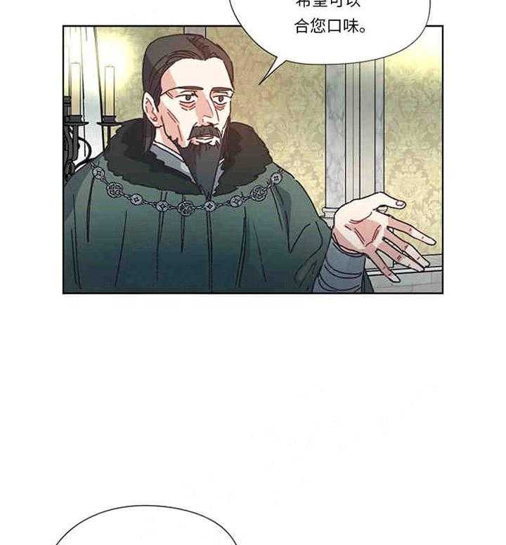 属于我的骑士 第15话 第27页