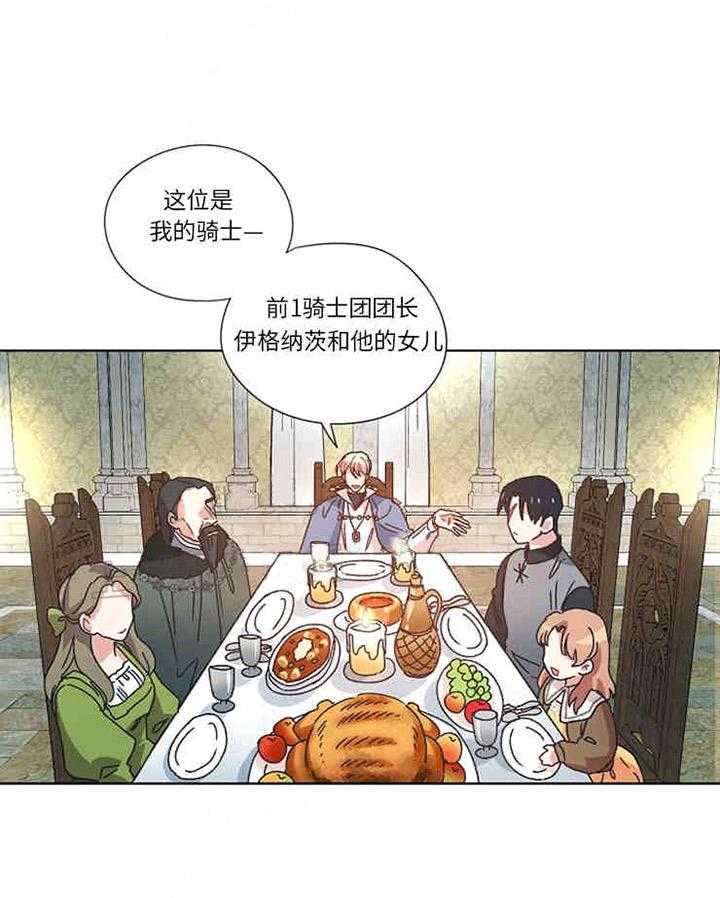 属于我的骑士 第15话 第29页