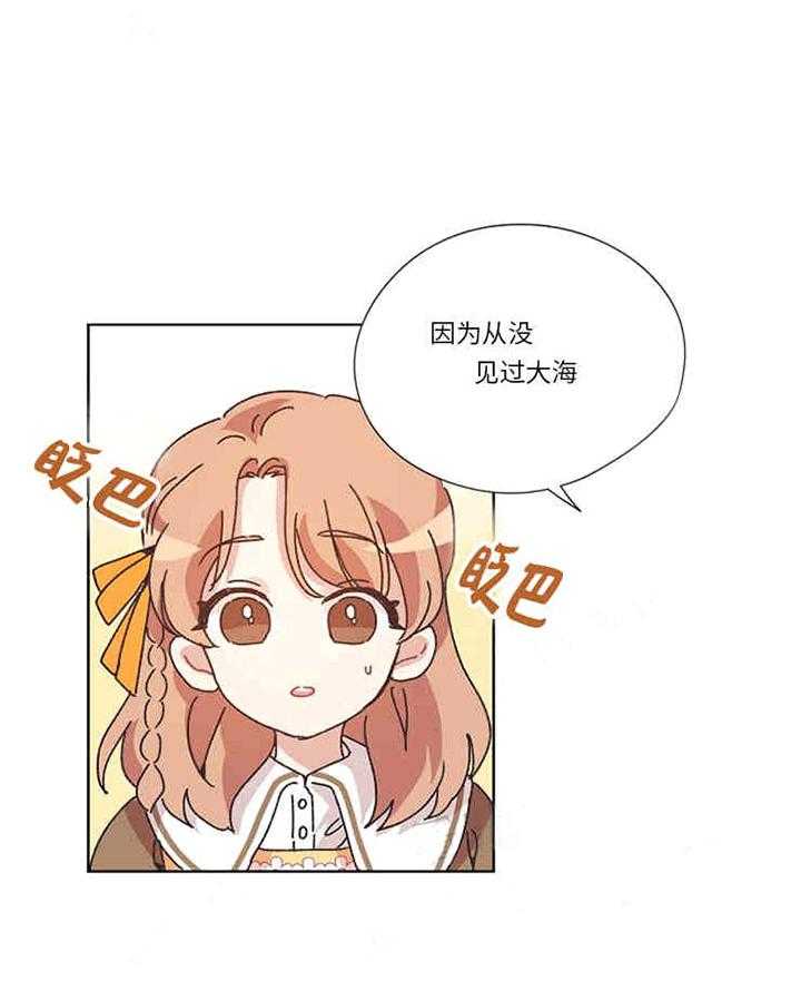 属于我的骑士 第15话 第30页