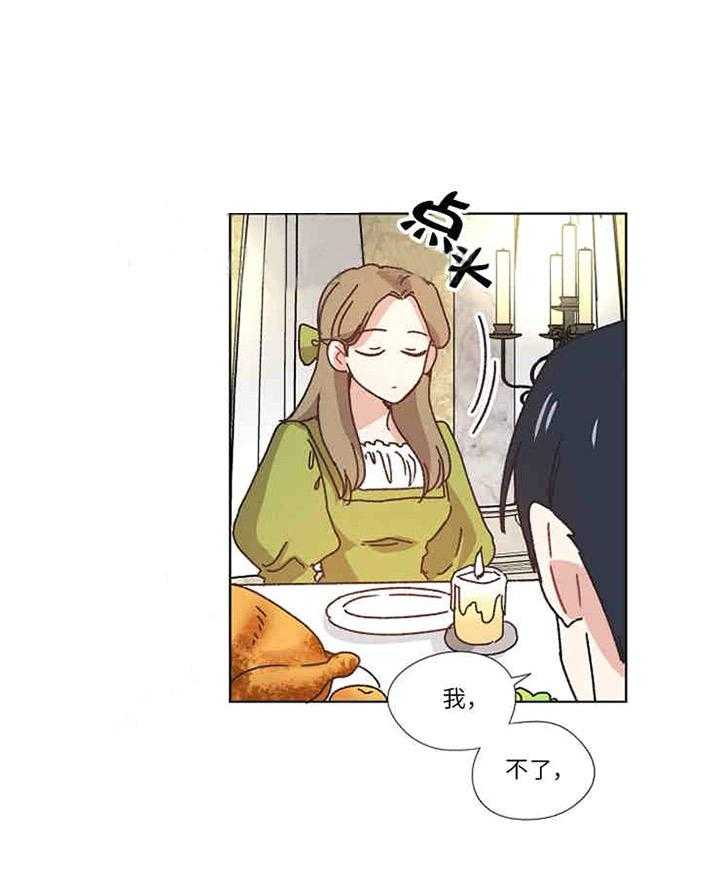 属于我的骑士 第16话 第3页