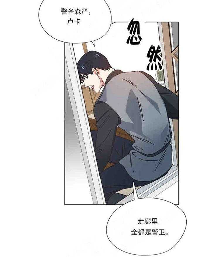 属于我的骑士 第16话 第10页