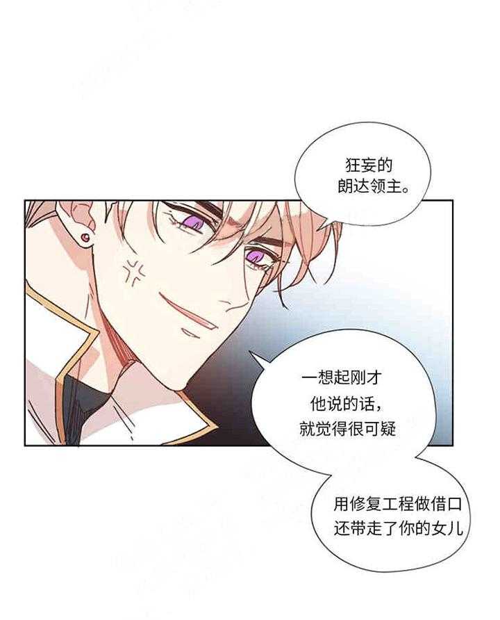 属于我的骑士 第16话 第12页