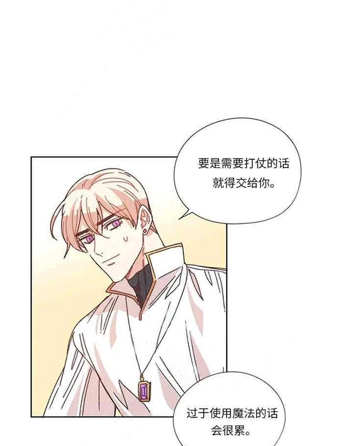 属于我的骑士 第16话 第20页