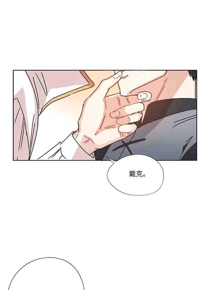 属于我的骑士 第16话 第23页