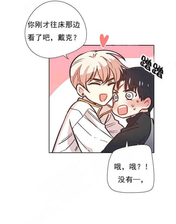 属于我的骑士 第17话 第6页