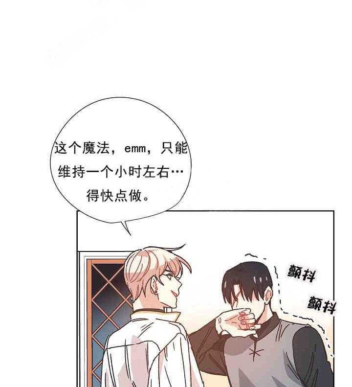 属于我的骑士 第17话 第8页