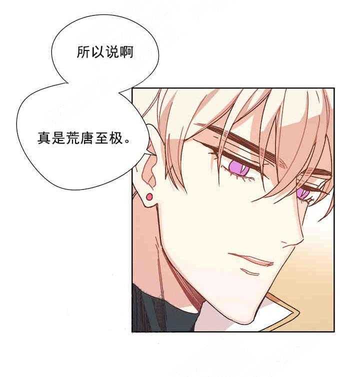 属于我的骑士 第17话 第13页