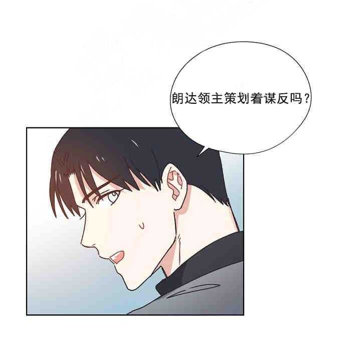 属于我的骑士 第17话 第14页