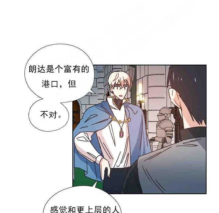 属于我的骑士 第17话 第15页