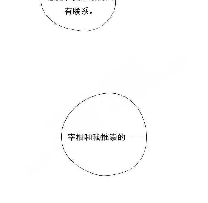 属于我的骑士 第17话 第16页