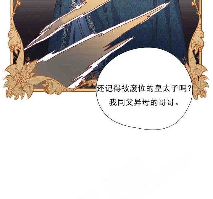 属于我的骑士 第17话 第18页