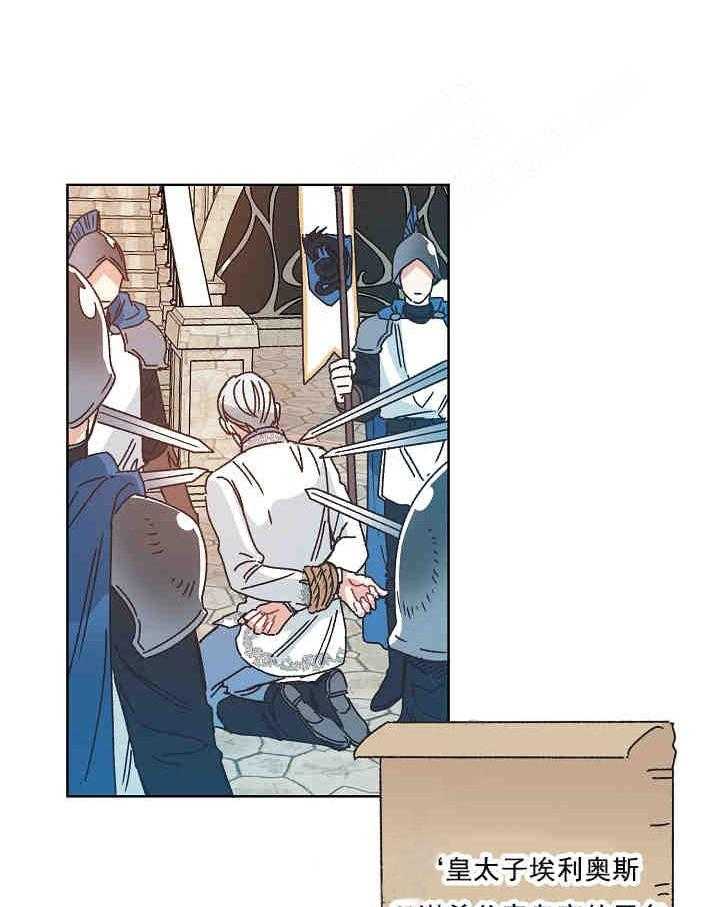 属于我的骑士 第17话 第20页