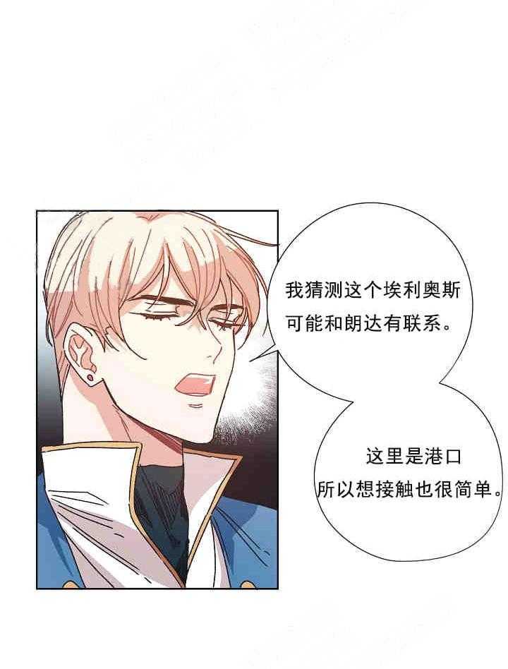 属于我的骑士 第17话 第23页