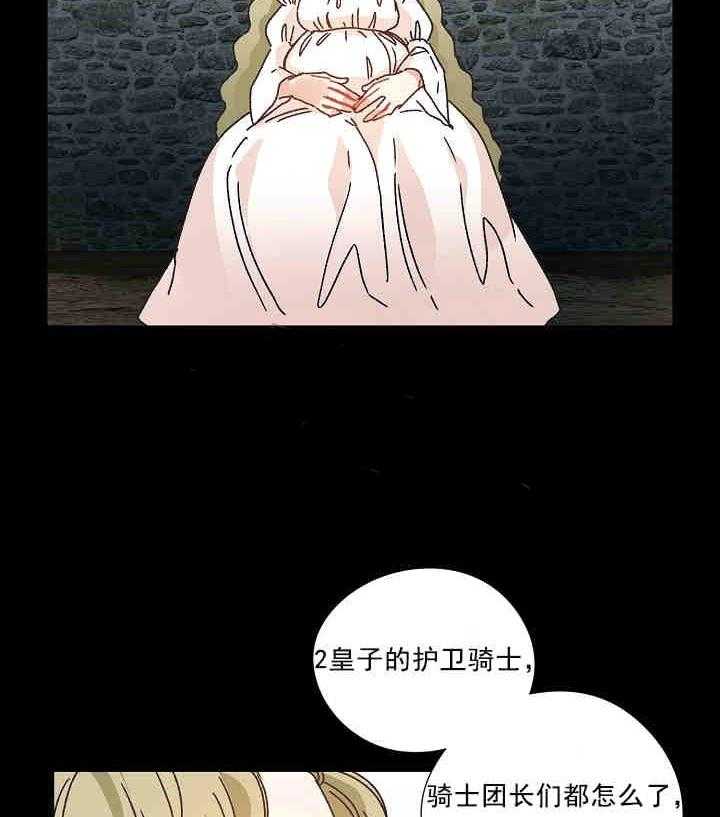 属于我的骑士 第18话 第2页