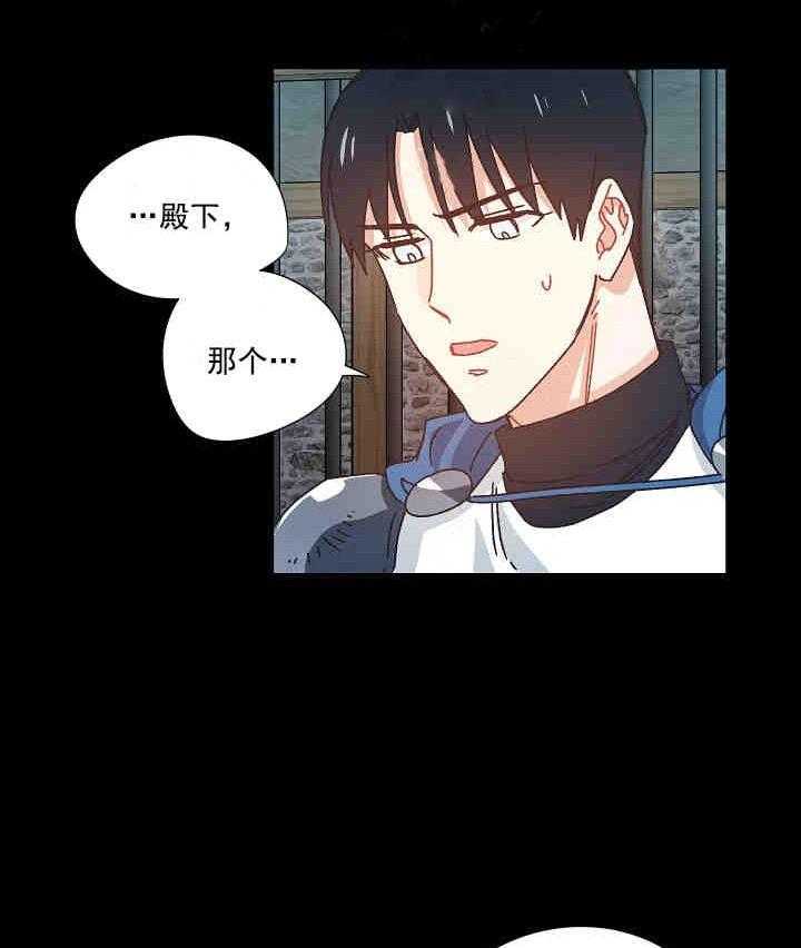 属于我的骑士 第18话 第4页