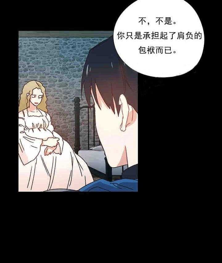 属于我的骑士 第18话 第5页