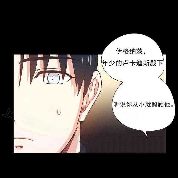 属于我的骑士 第18话 第6页