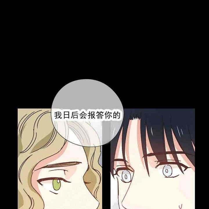 属于我的骑士 第18话 第7页