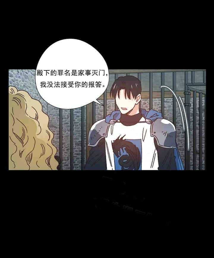 属于我的骑士 第18话 第9页