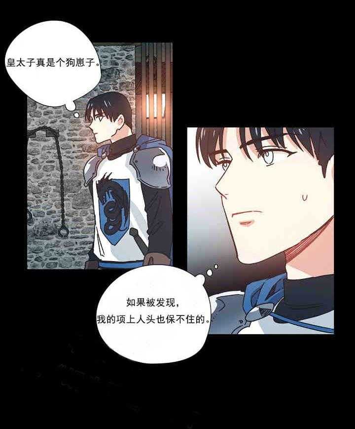 属于我的骑士 第18话 第10页