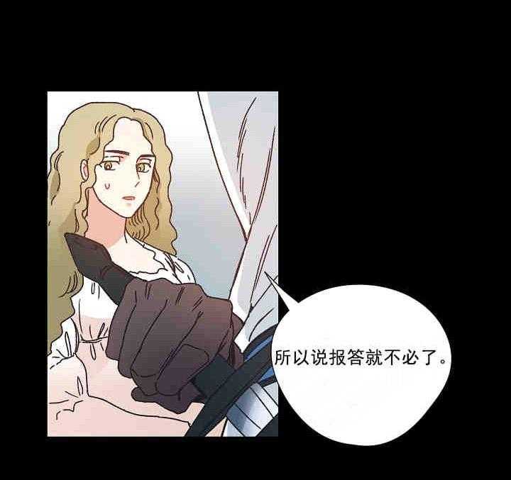 属于我的骑士 第18话 第11页