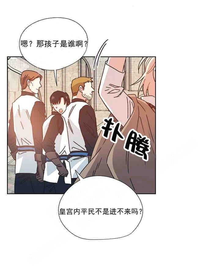 属于我的骑士 第18话 第20页