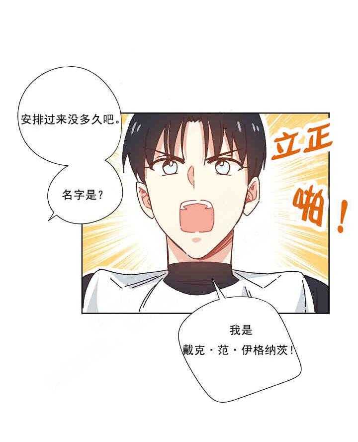 属于我的骑士 第18话 第21页