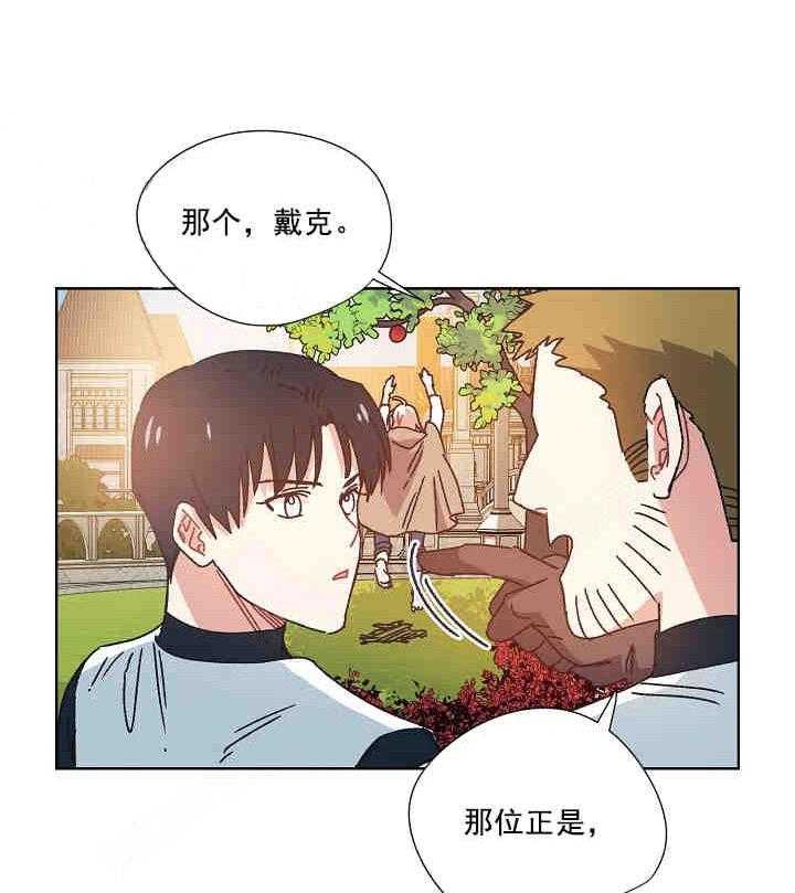 属于我的骑士 第18话 第22页