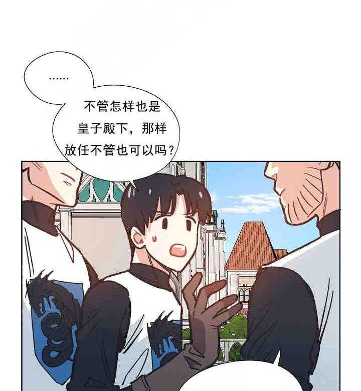 属于我的骑士 第18话 第29页