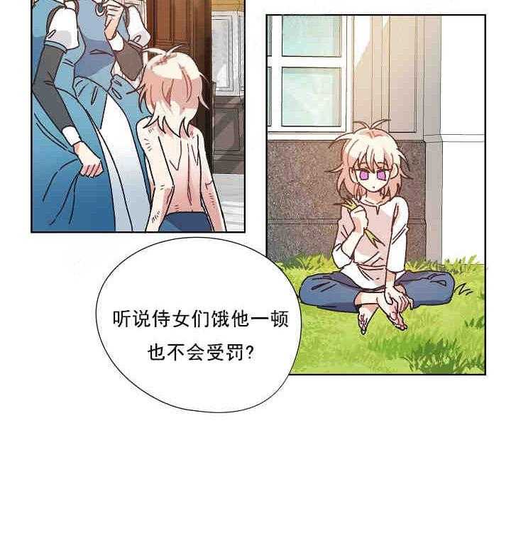 属于我的骑士 第18话 第31页