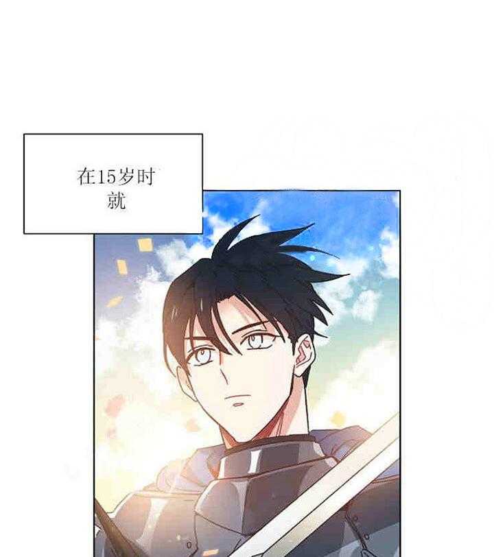 属于我的骑士 第19话 第1页