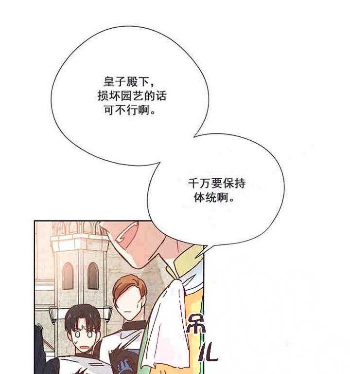 属于我的骑士 第19话 第9页